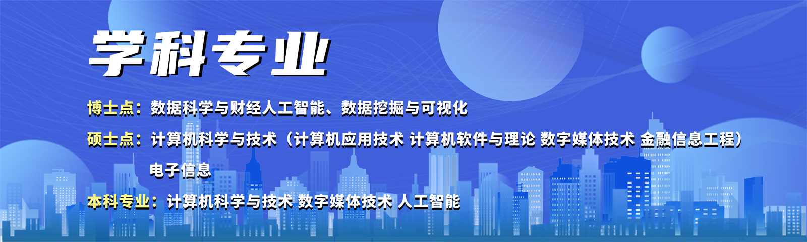 山东省社会治理智能化技术创新中心